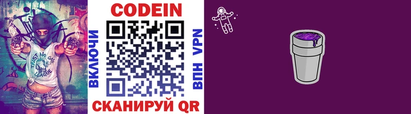 Codein напиток Lean (лин)  Купить  Малаховка 